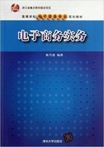 我心中的电子商务专业