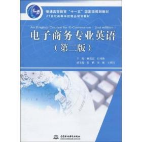 电子商务专业英语电子书