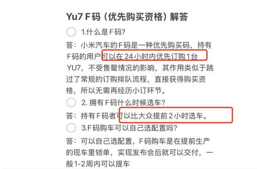 小米YU7黄牛万元叫卖内部名额，揭秘手机市场背后的疯狂现象