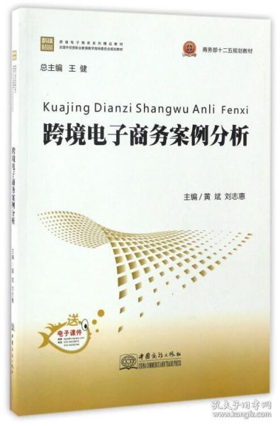 跨境电子商务学专业知识