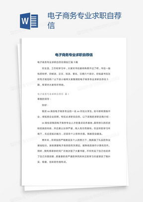 电子商务专业的个人简介