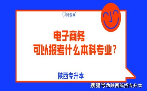 电子商务相关本科专业有